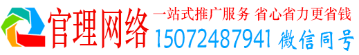 定南官理网络推广竞价